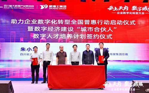 鵬博士與四川省大數(shù)據(jù)產(chǎn)業(yè)聯(lián)合會戰(zhàn)略合作 創(chuàng)新攝影擴(kuò)印服務(wù)推動全省數(shù)字化轉(zhuǎn)型
