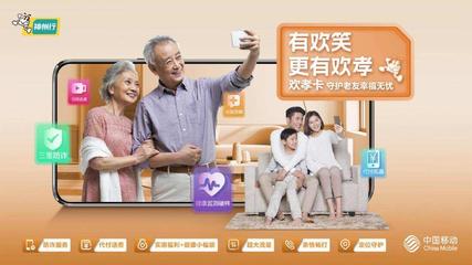 啟動數字惠民計劃，助力中國式現代化——2023中國移動“數字惠民計劃”發布會暨健康咨詢服務啟動